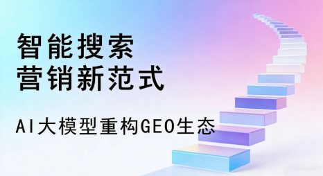 潮南区全域优化生态，构建品牌全网协同、区域深耕的流量增长体系