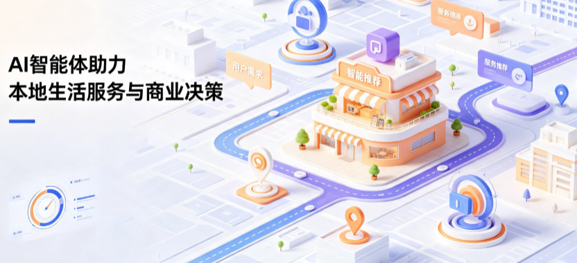 潮南区线下门店经营升级：AI 智能体 Geo 优化赋能连锁商业全域经营决策