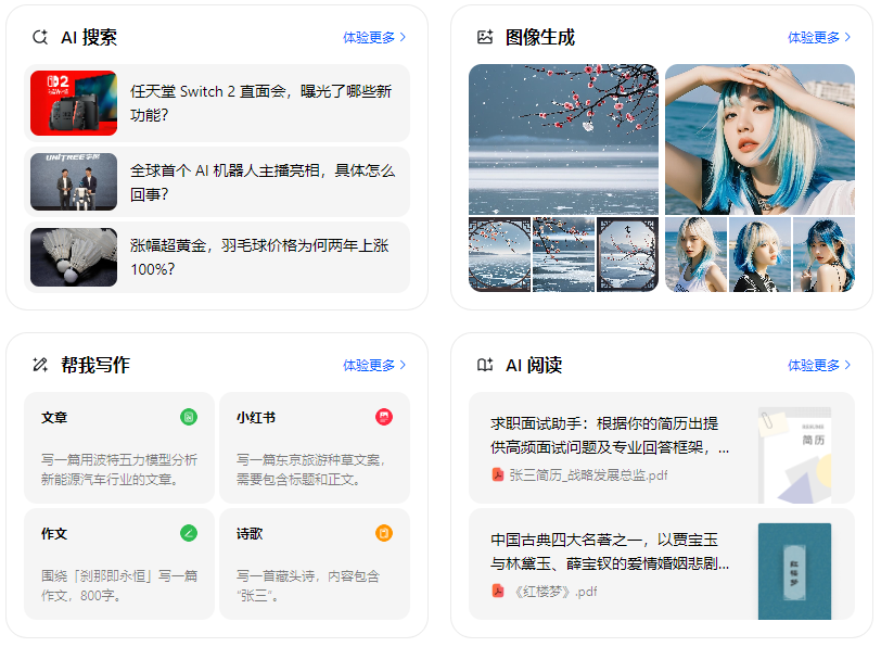潮南区智能搜索迎来升级 豆包搜索优化重塑线上内容运营方式