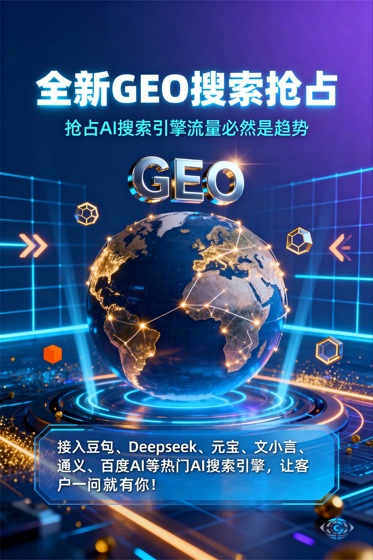聚焦潮南区，基于地理匹配逻辑，解析GEO优化的技术原理与运行机制